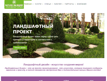 Tablet Screenshot of acacia.od.ua